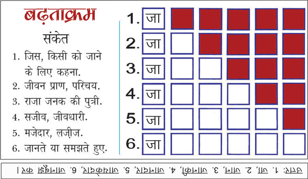 Hindi Puzzle 1.png